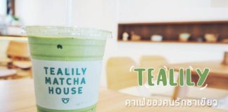 tealily cafe