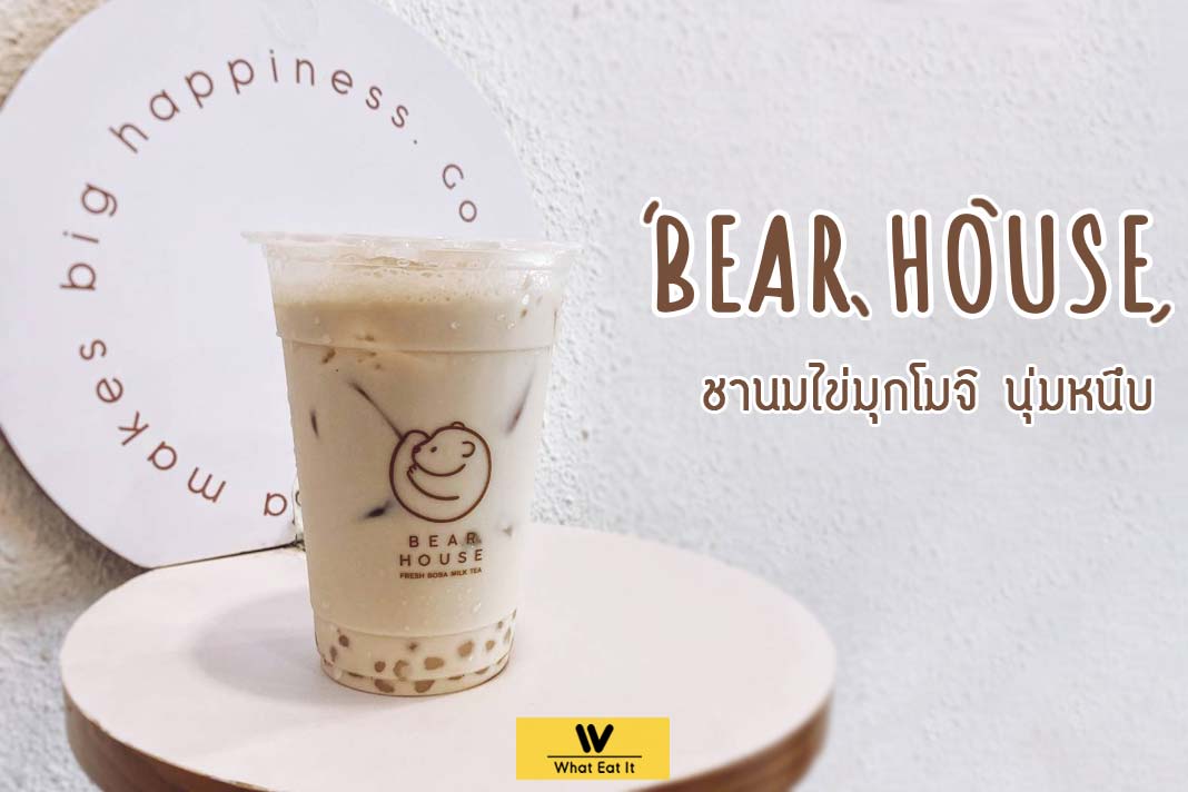 21 ชาน ม Bear House
 10/2022