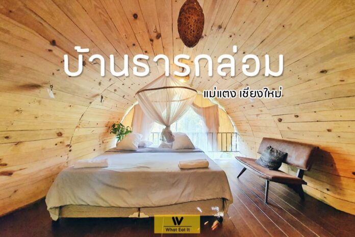 บ้านธารกล่อม